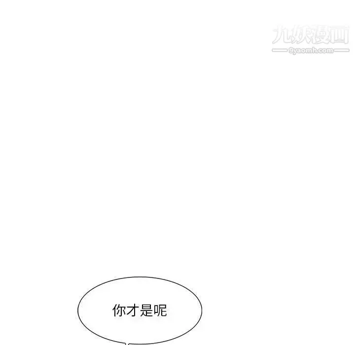 为何偏偏是你 第48话 第84页