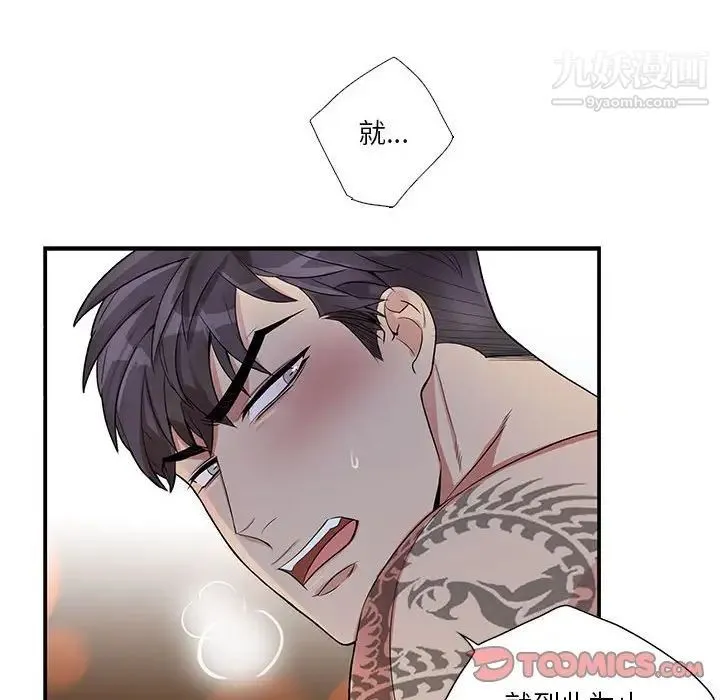 为何偏偏是你 第48话 第38页