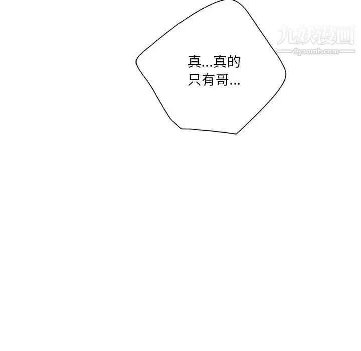 为何偏偏是你 第48话 第61页