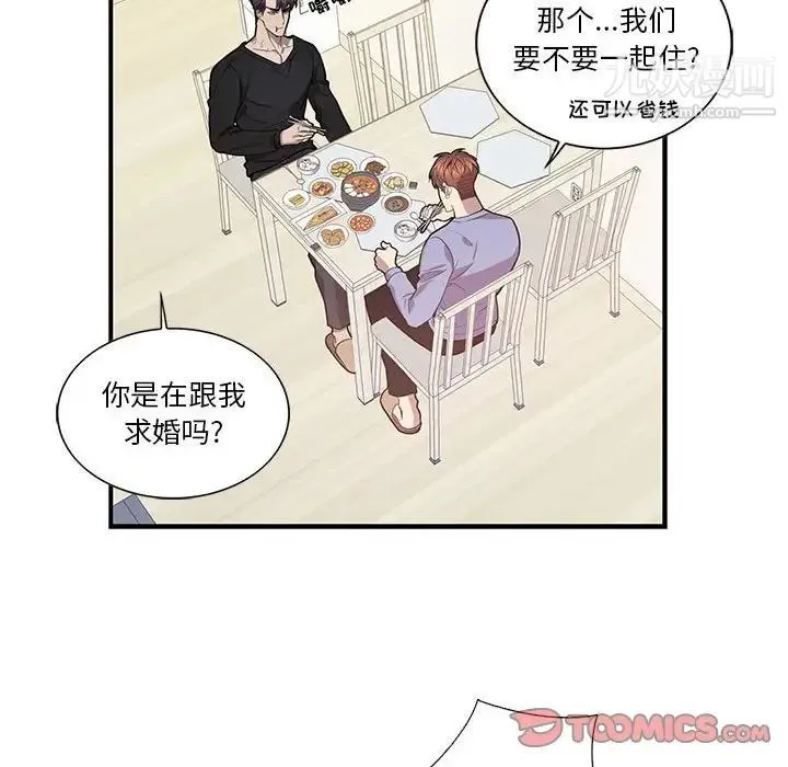为何偏偏是你 第48话 第106页