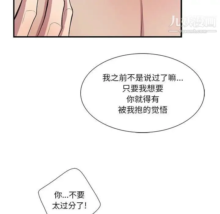 为何偏偏是你 第48话 第28页