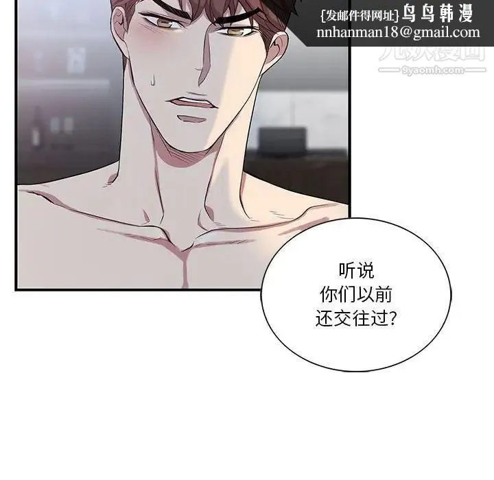 为何偏偏是你 第48话 第56页