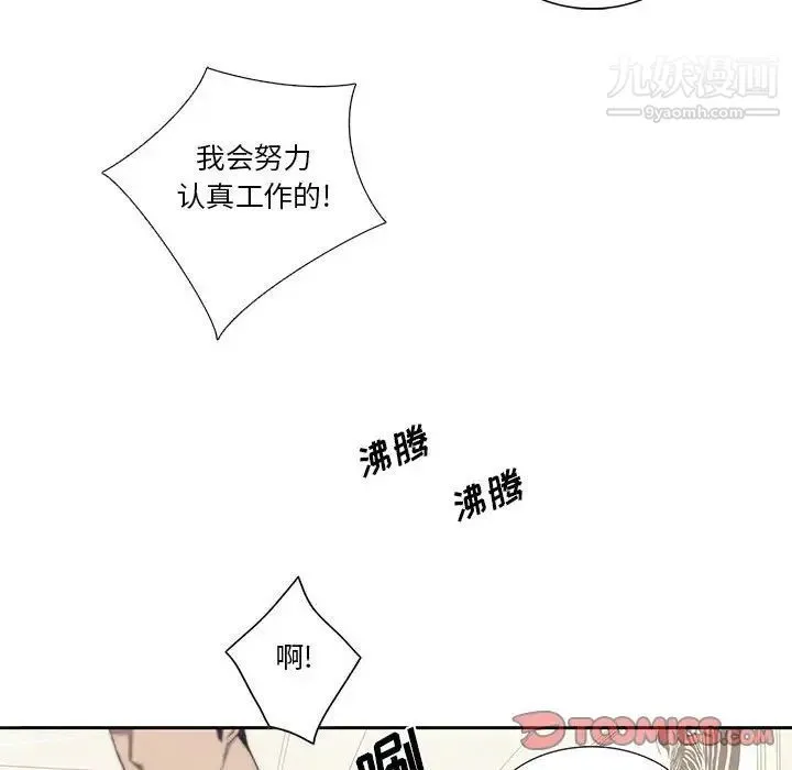为何偏偏是你 第48话 第102页