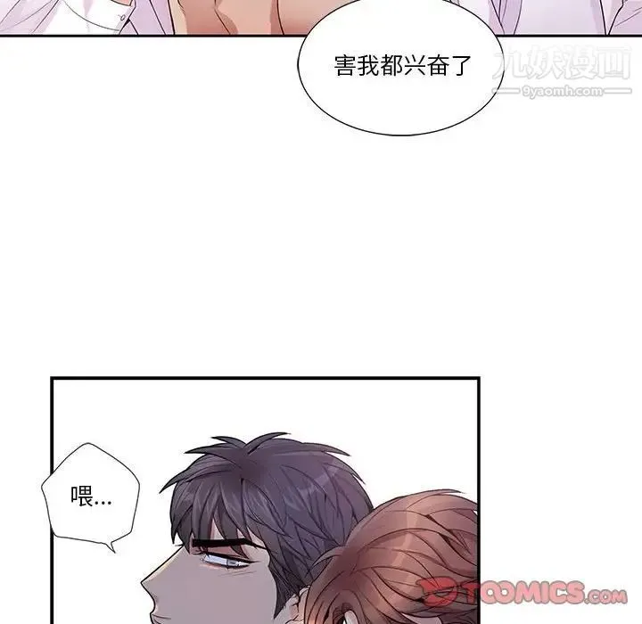为何偏偏是你 第48话 第10页