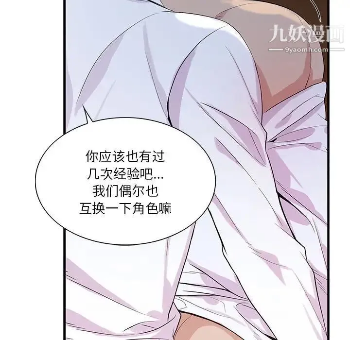 为何偏偏是你 第48话 第25页