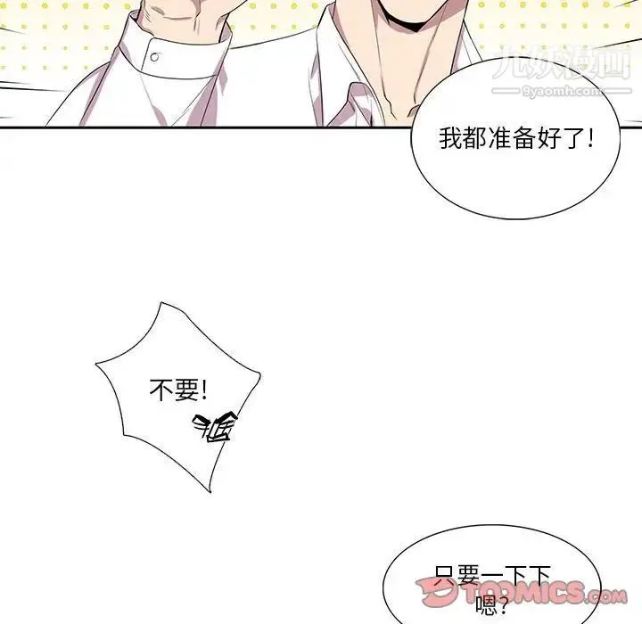 为何偏偏是你 第48话 第30页