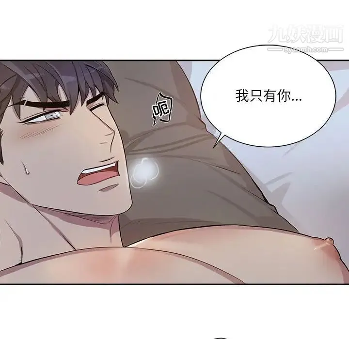 为何偏偏是你 第48话 第60页