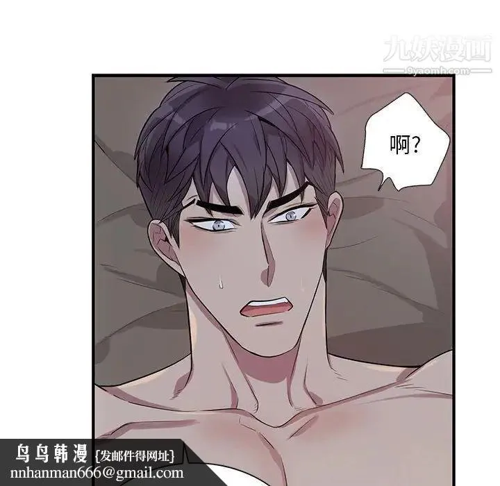 为何偏偏是你 第48话 第57页