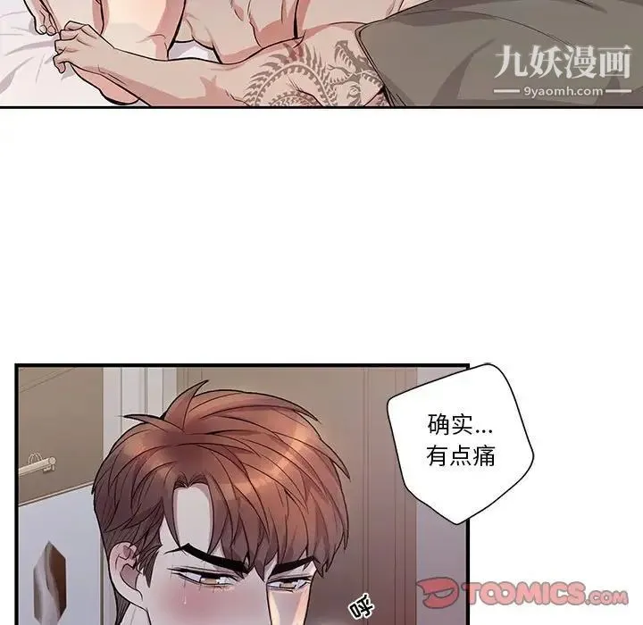 为何偏偏是你 第48话 第70页