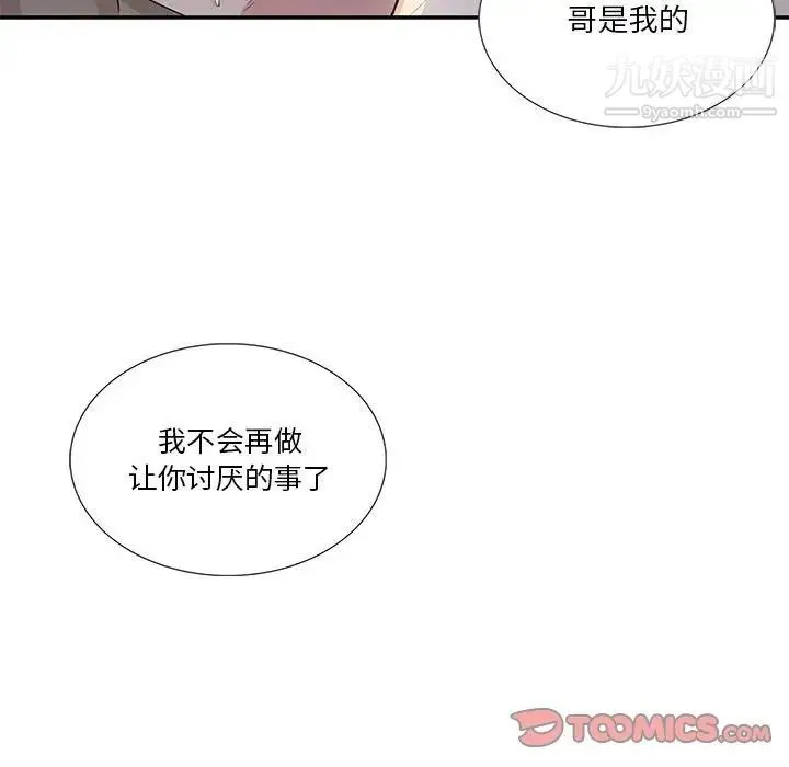 为何偏偏是你 第48话 第86页