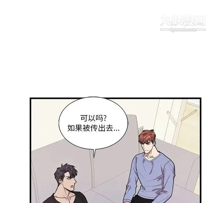 为何偏偏是你 第48话 第96页