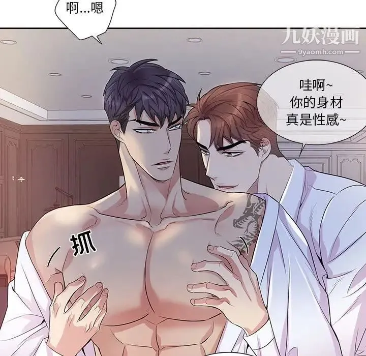 为何偏偏是你 第48话 第9页