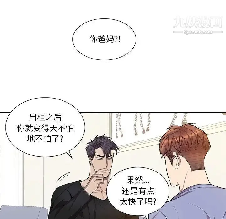 为何偏偏是你 第48话 第99页