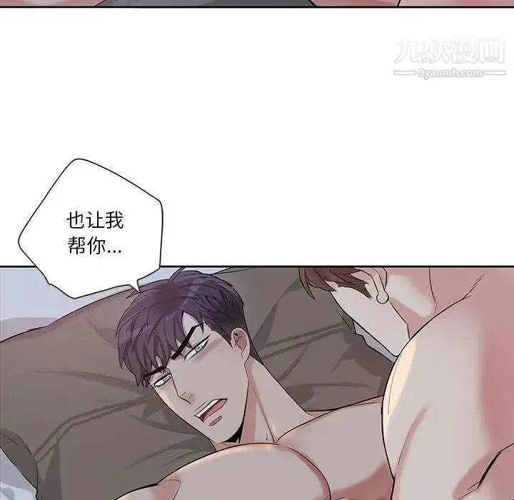 为何偏偏是你 第48话 第53页