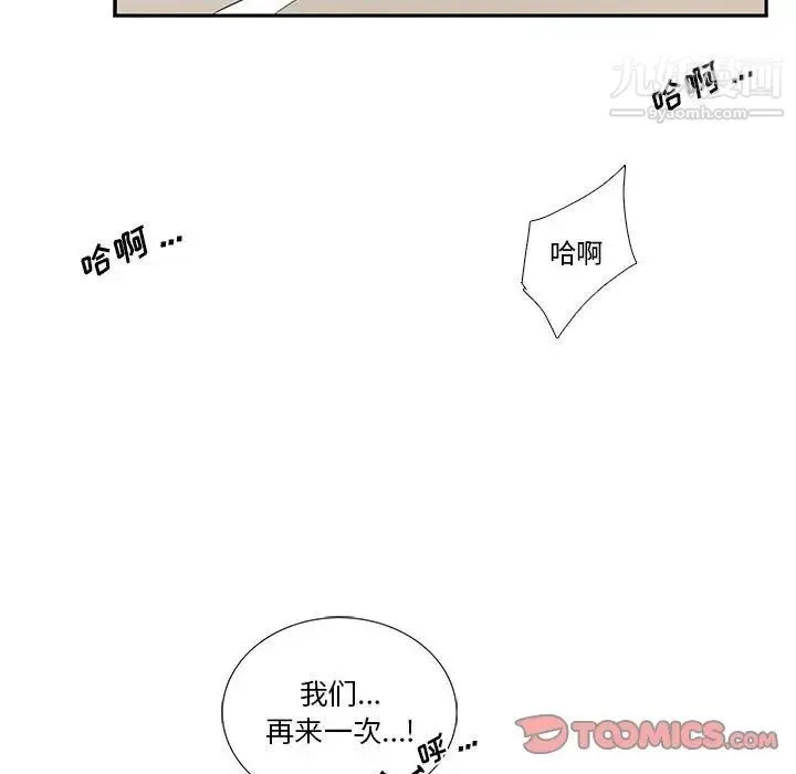 为何偏偏是你 第48话 第90页