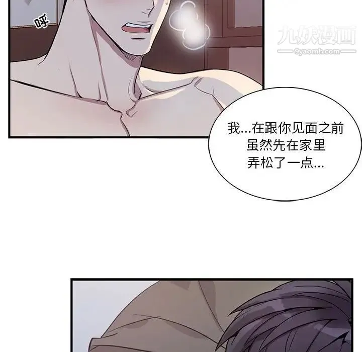 为何偏偏是你 第48话 第71页