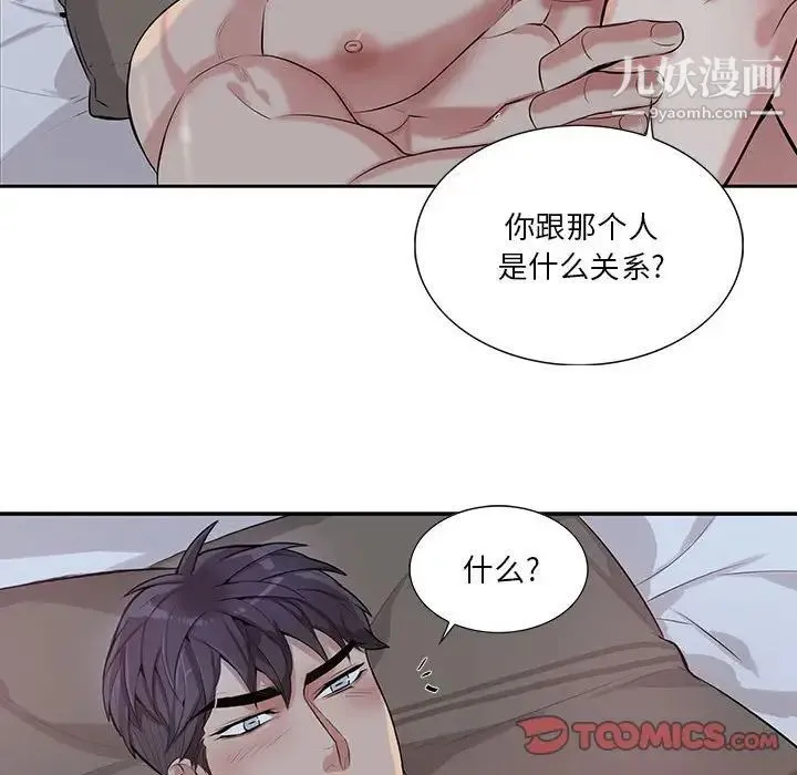 为何偏偏是你 第48话 第54页