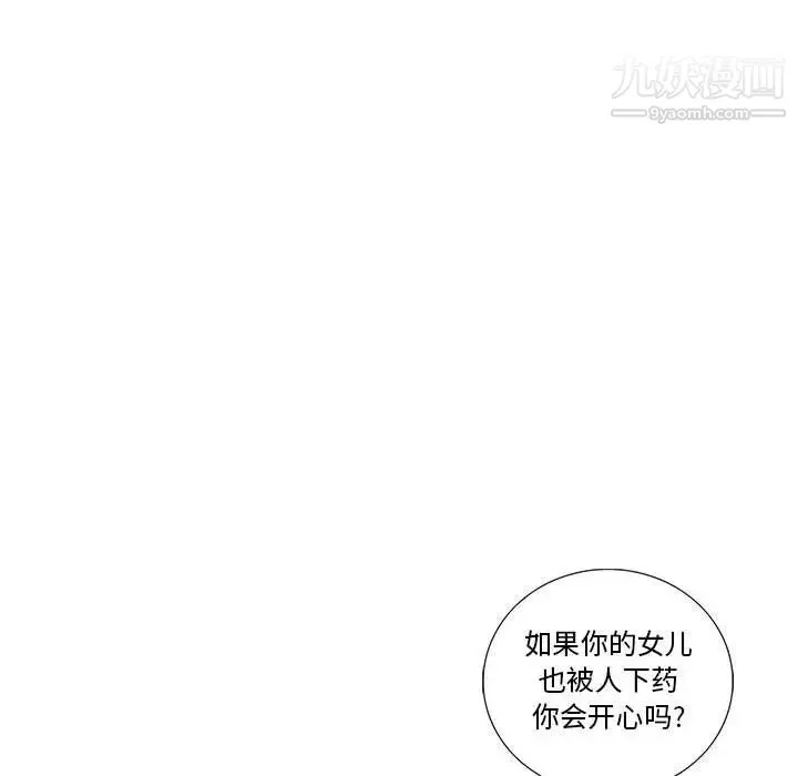 为何偏偏是你 第23话 第53页