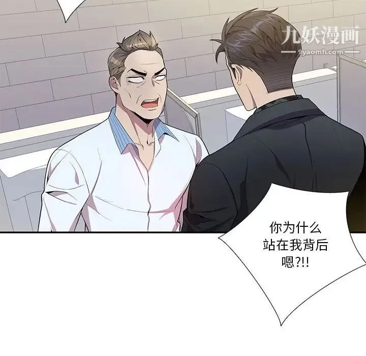 为何偏偏是你 第23话 第46页