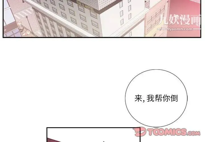 为何偏偏是你 第23话 第2页