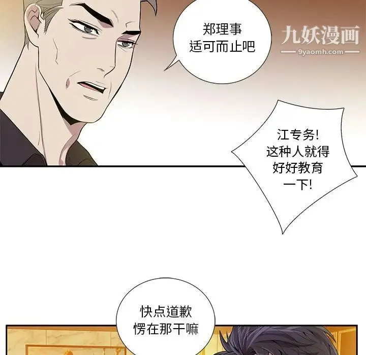 为何偏偏是你 第23话 第25页