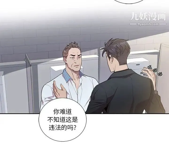 为何偏偏是你 第23话 第54页