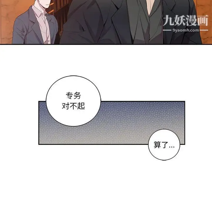 为何偏偏是你 第23话 第38页
