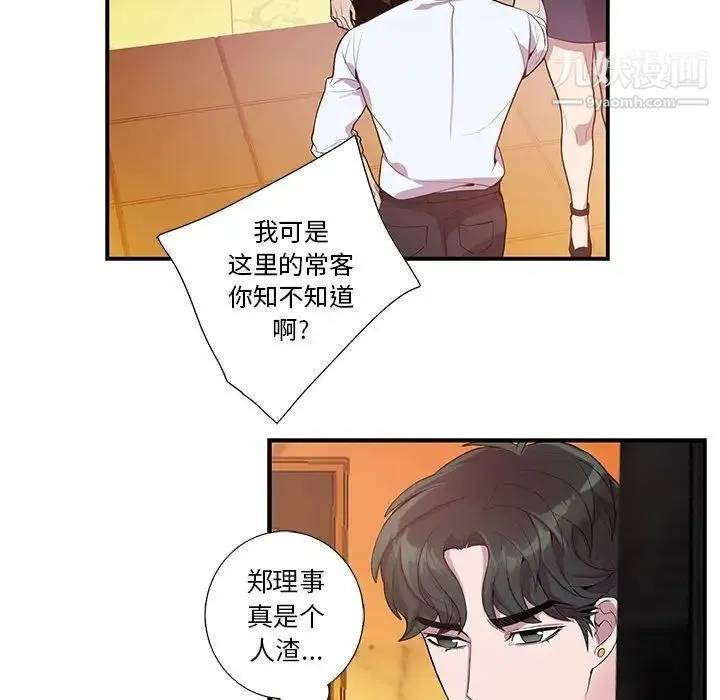 为何偏偏是你 第23话 第23页