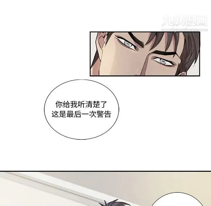 为何偏偏是你 第23话 第56页