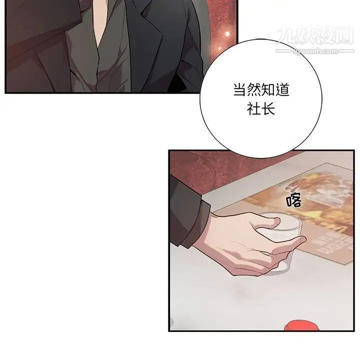 为何偏偏是你 第23话 第6页