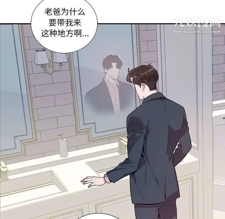 为何偏偏是你 第23话 第14页