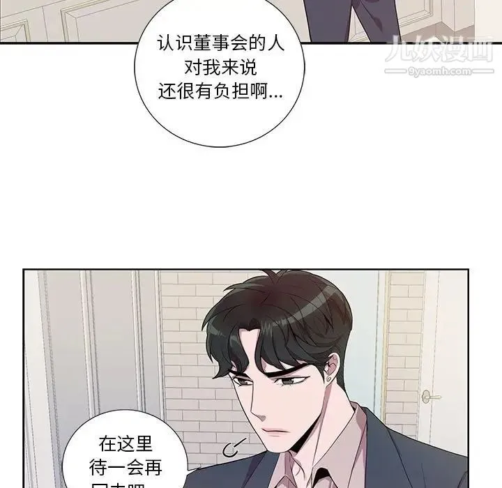 为何偏偏是你 第23话 第15页