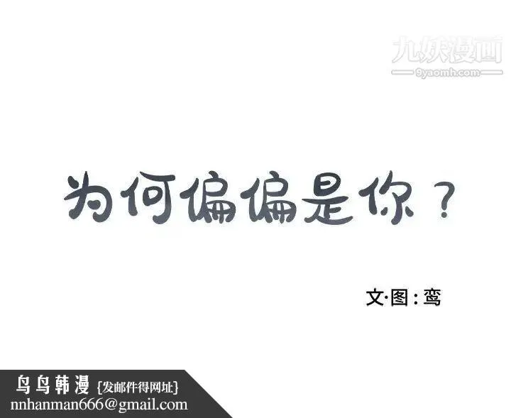 为何偏偏是你 第23话 第64页