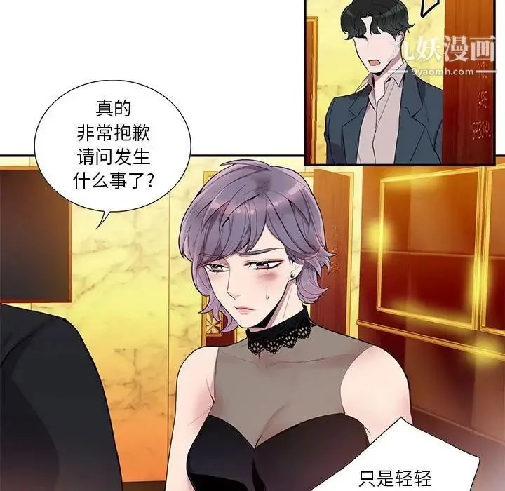 为何偏偏是你 第23话 第21页