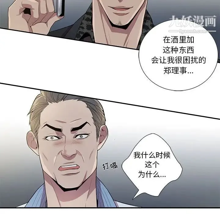 为何偏偏是你 第23话 第48页