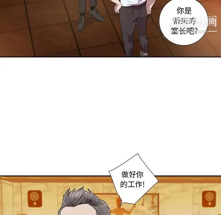 为何偏偏是你 第23话 第35页