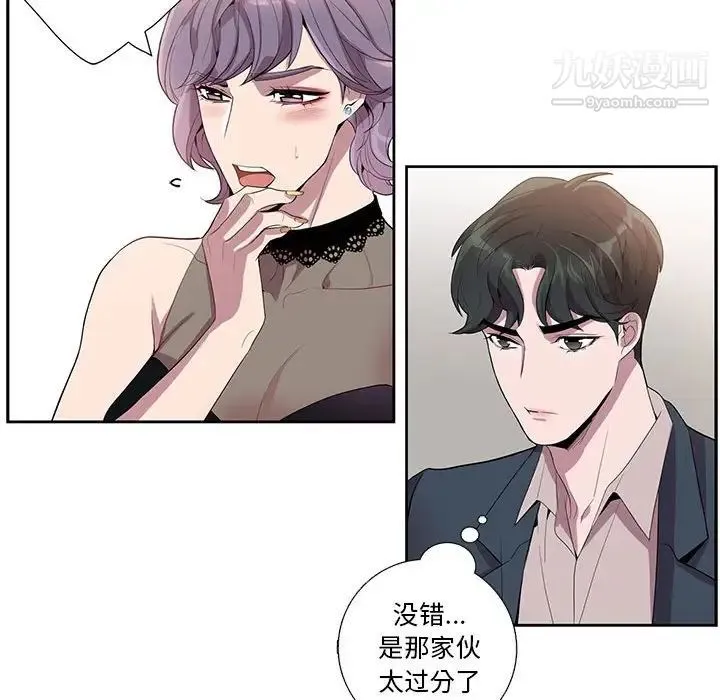 为何偏偏是你 第23话 第27页