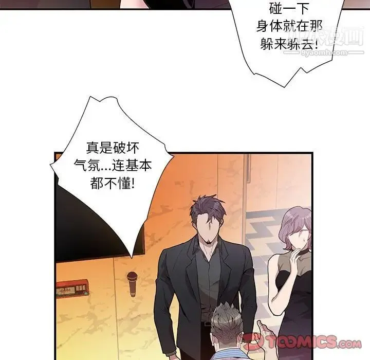 为何偏偏是你 第23话 第22页