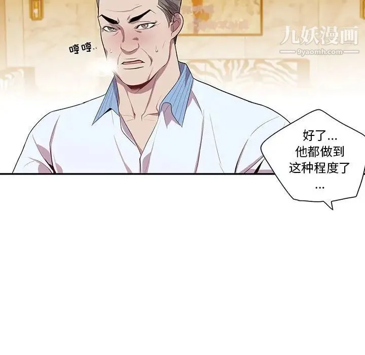 为何偏偏是你 第23话 第36页