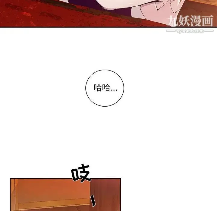 为何偏偏是你 第23话 第8页
