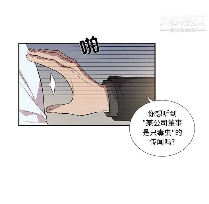 为何偏偏是你 第23话 第55页