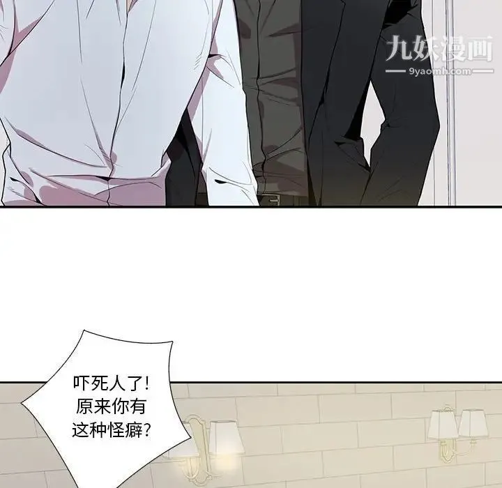 为何偏偏是你 第23话 第45页