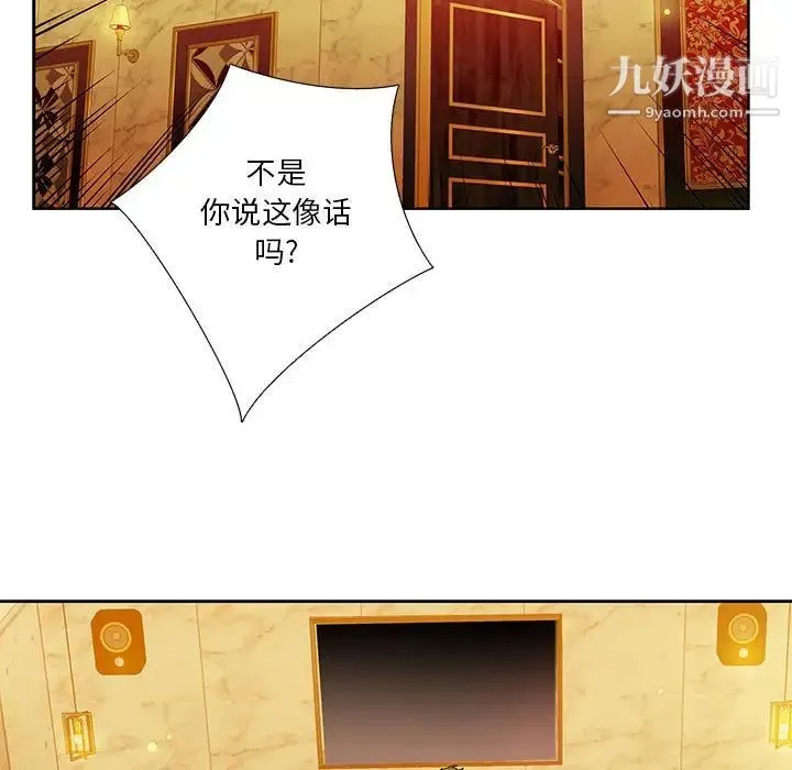 为何偏偏是你 第23话 第17页