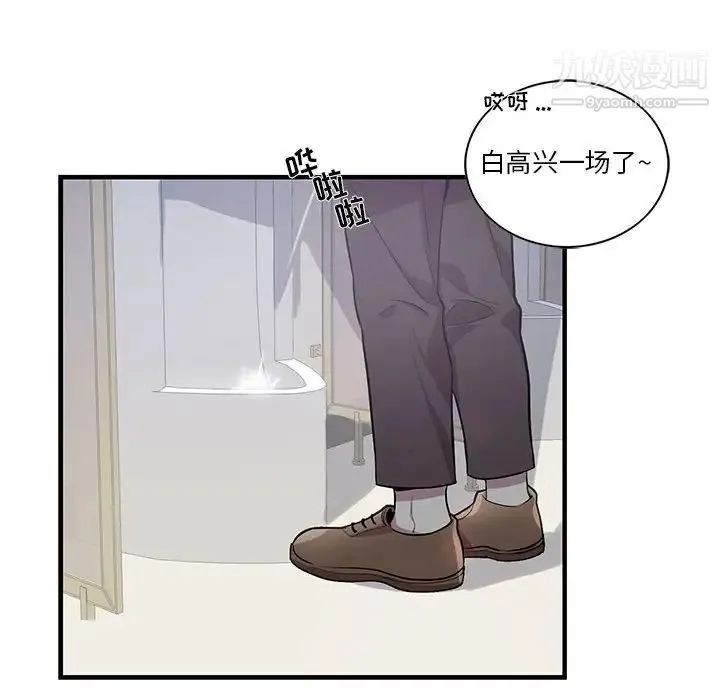 为何偏偏是你 第23话 第40页