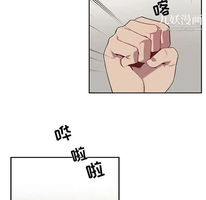 为何偏偏是你 第23话 第51页