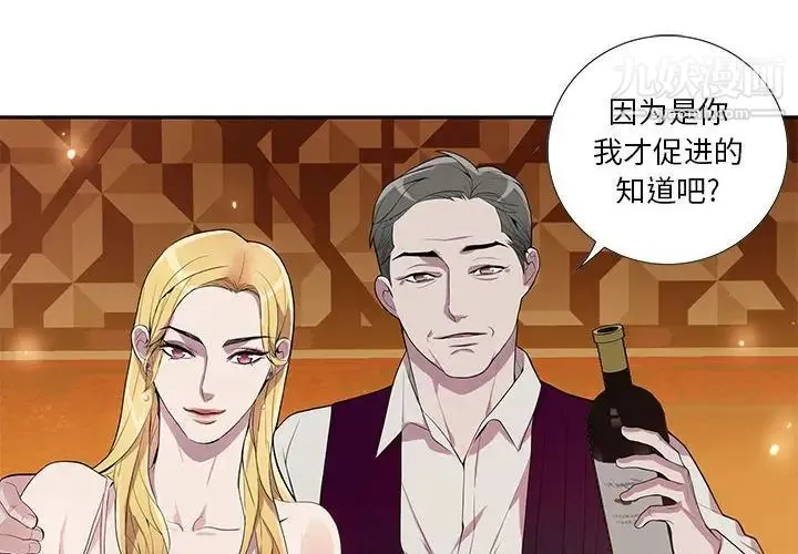 为何偏偏是你 第23话 第4页
