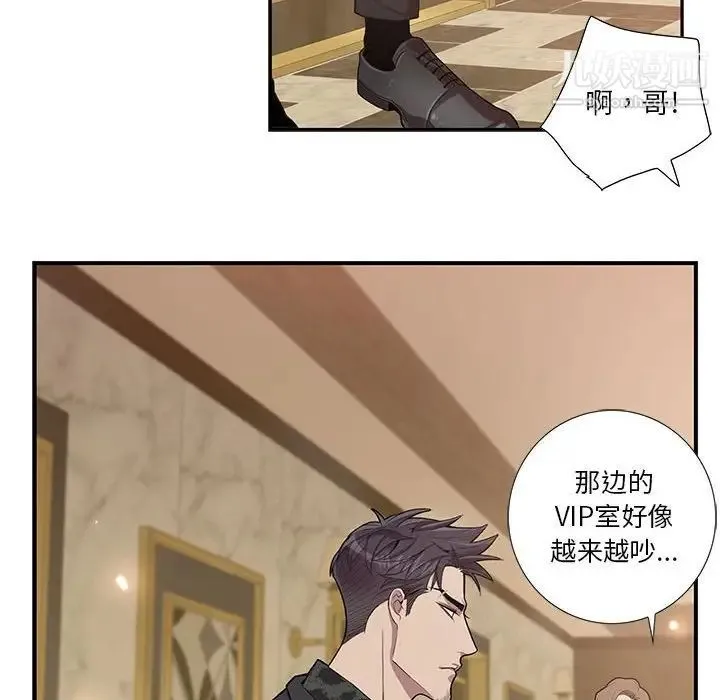 为何偏偏是你 第23话 第10页