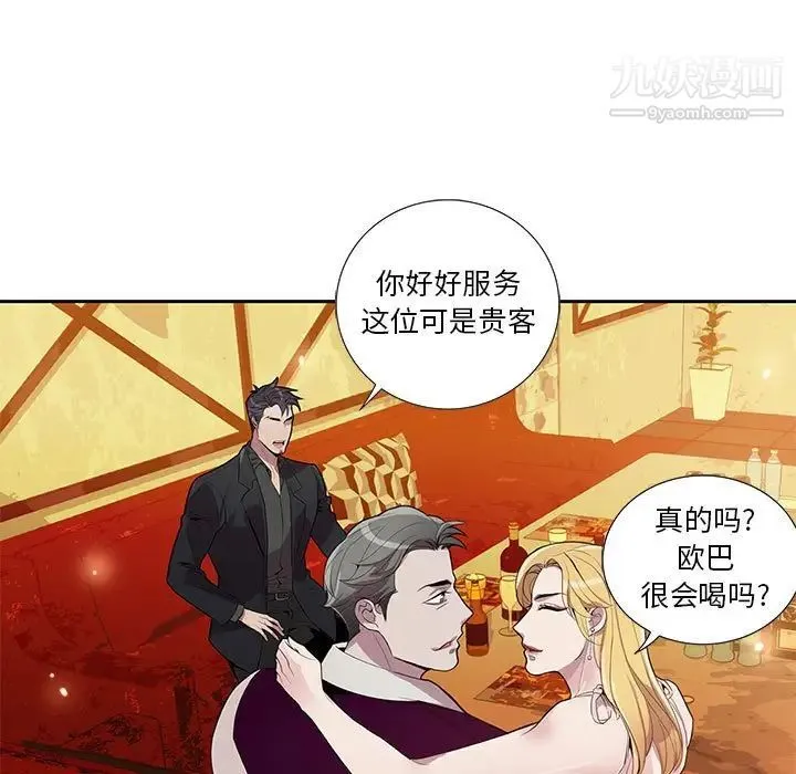 为何偏偏是你 第23话 第7页