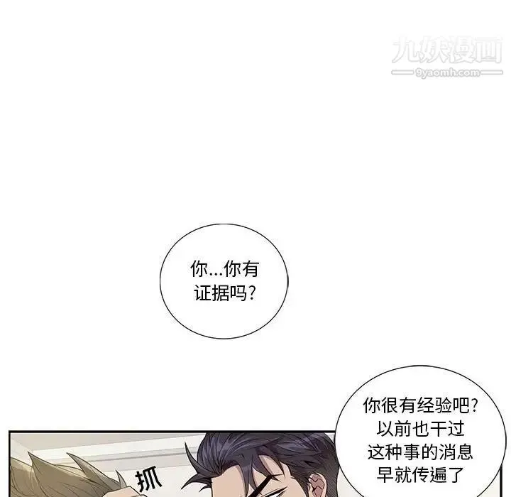 为何偏偏是你 第23话 第49页