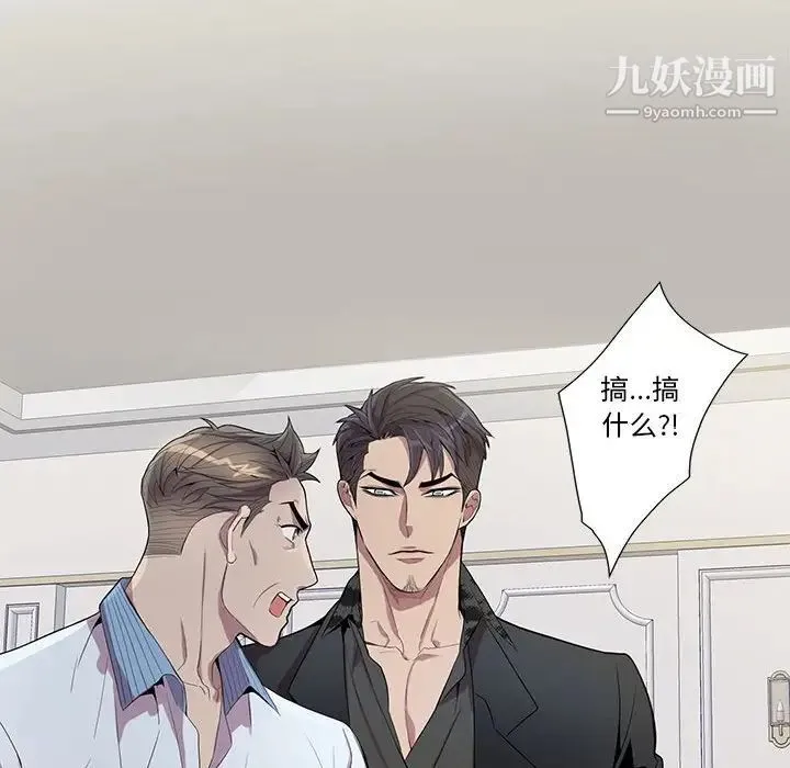 为何偏偏是你 第23话 第44页